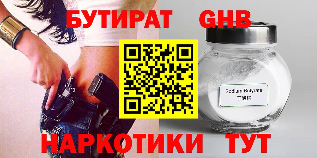 Бутират GHB Качканар