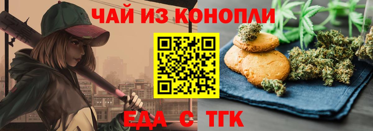 Еда ТГК марихуана  Вход с VPN  Качканар 