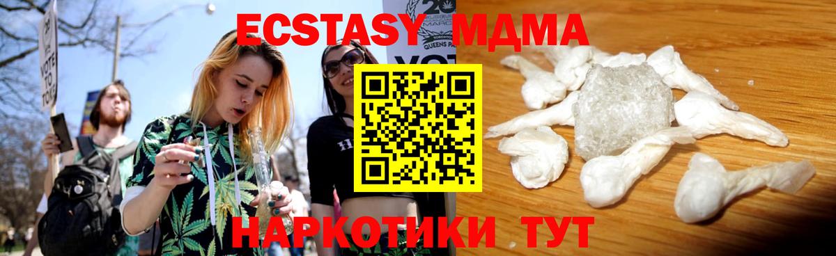 МДМА молли  Вход с VPN  МДМА Molly  Качканар 