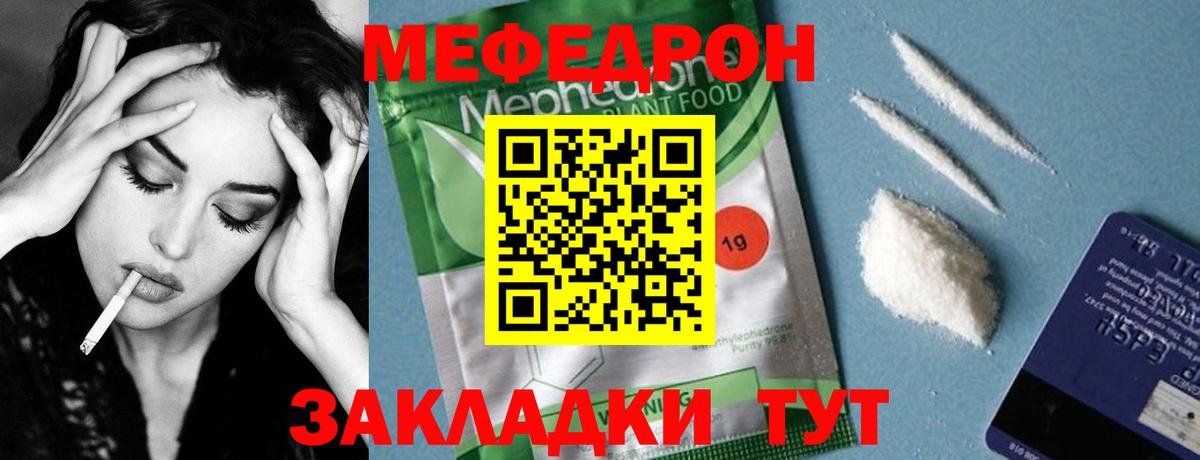 Мефедрон кристаллы Качканар